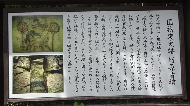 竹原古墳の案内板